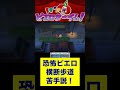 恐怖ピエロ横断歩道苦手説！妖怪ウォッチ３ #shorts
