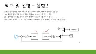 DC motor parameter estimation