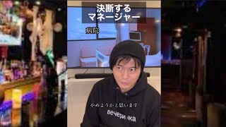 [本編]決断するマネージャー