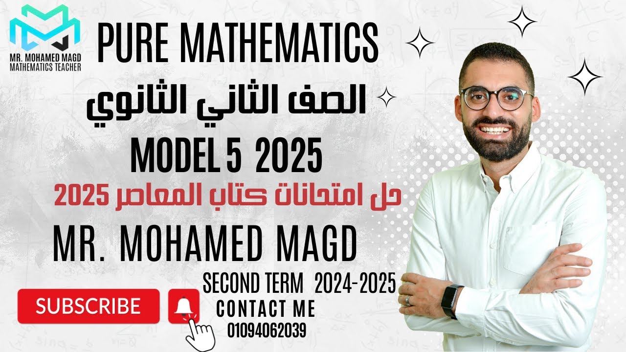 Secondary Two -Second term- Final Revision- Pure Mathematics -Model 5 - حل امتحانات كتاب المعاصر2025