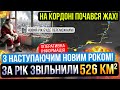 ⛔️НОВА ТАКТИКА ОБСТРІЛІВ❗НОВИЙ ПЛАН ПО ЛІВОМУ БЕРЕГУ❗ПІДСУМОК РОКУ❗Зведення з фронту 31.12.2023