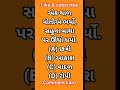 #ukhana no javab comment karo # ukhana no javab avde chhe#my chanel subscribe please #ukhana mate #