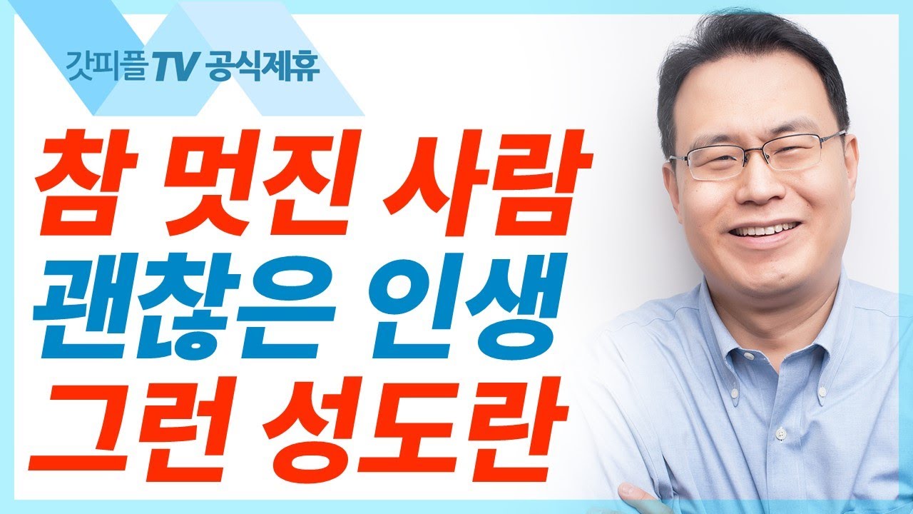 광야를 건너려면 낙타가 되라 - 한홍목사 설교 새로운교회 : 갓피플TV [공식제휴]