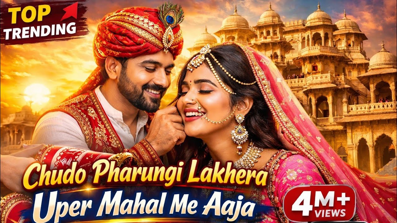 Chudo Pharungi Lakhera Uper Mahal Me Aaja 🔥 | Love Star | New Rajasthani Rasiya Song 2026
