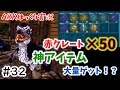 神装備を求めて免疫の洞窟を周回！　赤クレートを50個開けた結果！【ARK】【ゆっくり実況】【part32】