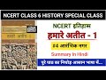 NCERT CLASS 6 CH - #4 आरंभिक नगर | #upsc # bpsc #pcs #exam #ncertclass6 #class6ncert #history #ncert