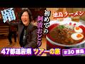 #30 〜阿波おどりチャンピオン〜