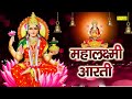 दीपावली स्पेशल : लक्ष्मी आरती || Laxmi Ji Ki Aarti || Jyoti Tiwari || Maa Laxmi Ki Aarti