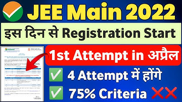 JEE Main 2022 Exam Date | JEE Main 2022 Expected Date | JEE Main 2022 Form Fill up Date #jeemain2022