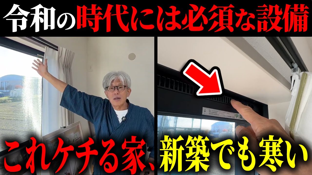 【建てた後では遅い】令和の新築で必須の機能性最強な設備8選！ケチると結露・カビ・寒さに悩む家になる理由とは？
