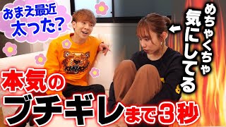 【モニタリング】彼女（仮）に「お前最近太った？」と言った結果…