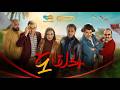 الرباعة الموسم الثاني الحلقة الأولى 01 Erbaa Saison 02 Episod 01