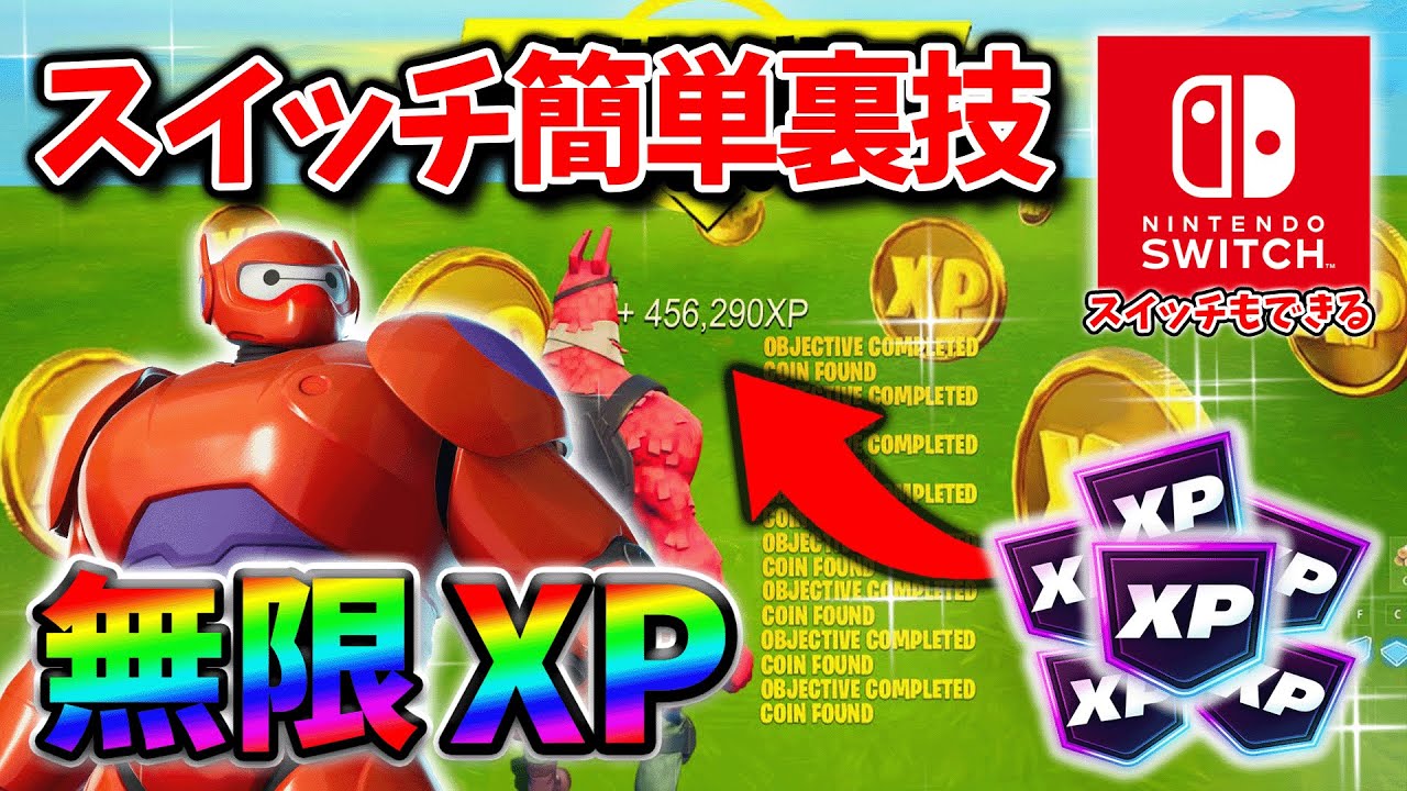 フォートナイト無限XP】放置でレベル上げ！待ち時間なしですぐできる