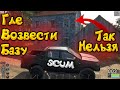 Где можно создать базу в скам | Scum места для базы | Scum пещеры | Scum база в соло