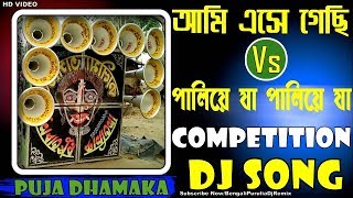 Ami Ese Gechi Paliye Ja Competition Matal Dance Song  2019 Special Competition Song  Tipu Dj