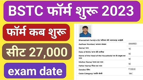 Bstc form apply 2023/Bstc form kab bhare jaenge/BSTC form 2023/बीएसटीसी फॉर्म कब भरे जाएंगे/bstc2023