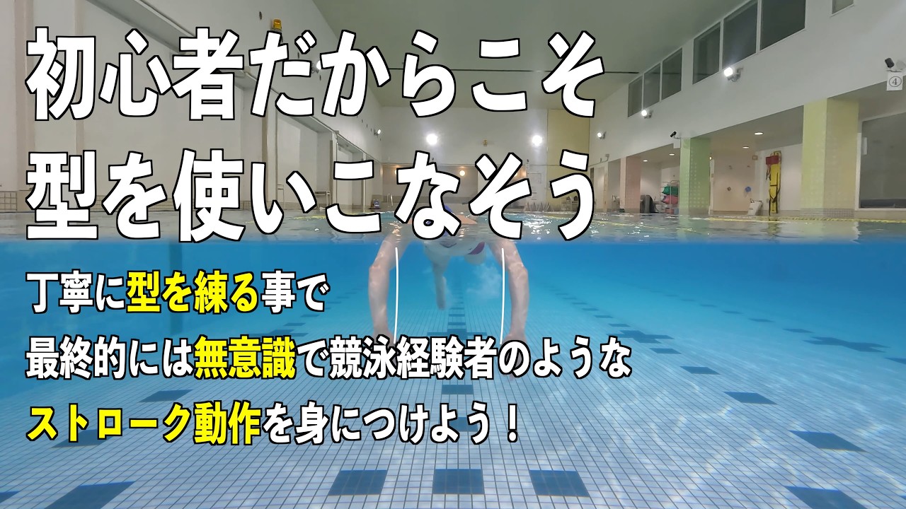 Master the Form and Achieve a Pro-Level Freestyle Stroke! - YouTube
