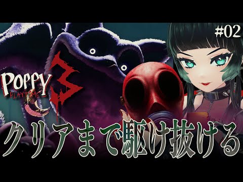 【 Poppy Playtime: Chapter 3 】地下孤児院の謎を追え…！！クリアまで遊ぶ！！　#02【 人生つみこ 】