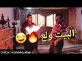 مقلب فى ابويا ولعت فى البيت عشان الجو برد محمد علاء ماندو