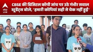 CBSE OSM Controversy 2026: सीबीएसई डिजिटल जांच पर विवाद |ABPLIVE