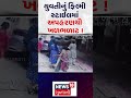 Surat Crime News | યુવતીનું ફિલ્મી સ્ટાઈલમાં અપહરણથી ખળભળાટ ! | Gujarati News| News 18 Gujarati|N18S