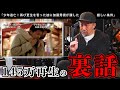 【少年更生】あの少年の現在は?/表では語られなかった真実【加藤秀視】