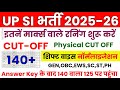 UP SI Expected Cut Off 2026 UP SI Physical Cut Off 2026 UPSI Shift Wise Normalization Upsi2026