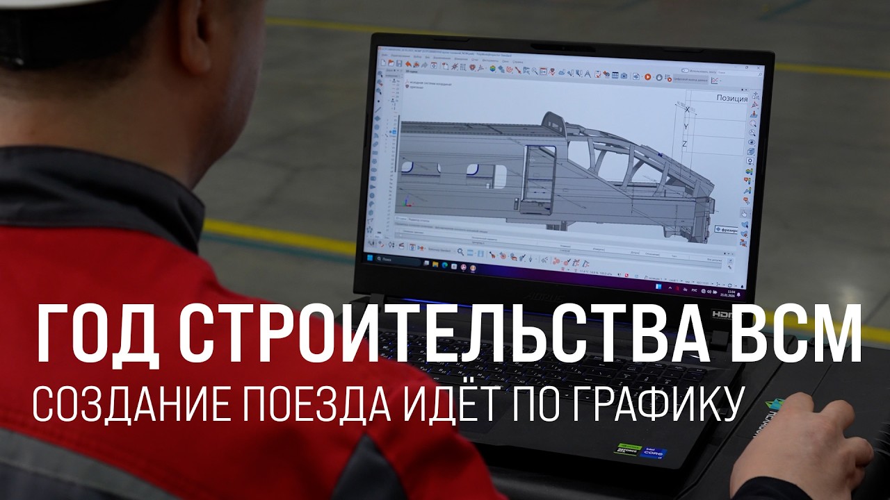 Сварены кузова вагонов для поезда ВСМ