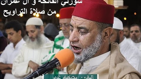 القارئ مصطفى غربي: قراءة ممتعة لسورتي الفاتحة وآل عمران من صلاة التراويح برواية ورش عن نافع