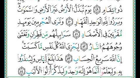 ختمة مصحف التجويد برواية الدوري الصفحة رقم  261