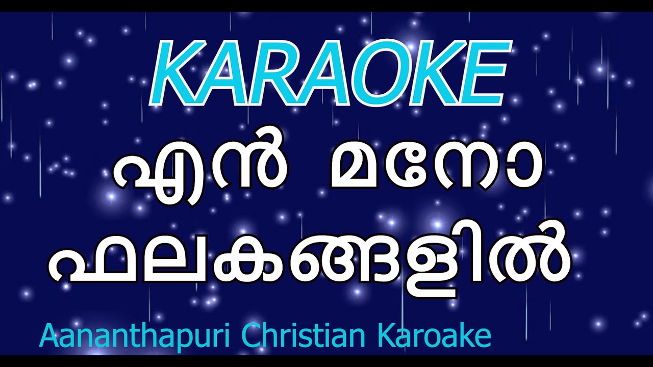 എൻ മനോഫലകങ്ങളിൽ.. en manophalakangalil
