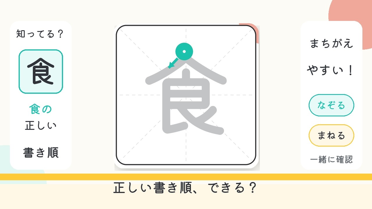 食 書き 順