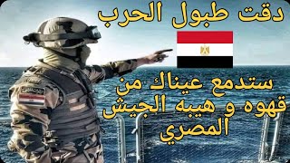 فيديو تحفيزي للجيش المصري | لو مصري اتحداك ان جسمك هيقشعر ⁦⁦🇪🇬⁩⁦