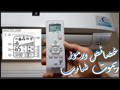 شرح ريموت تكييف شارب بدون بلازما 1 5حصان