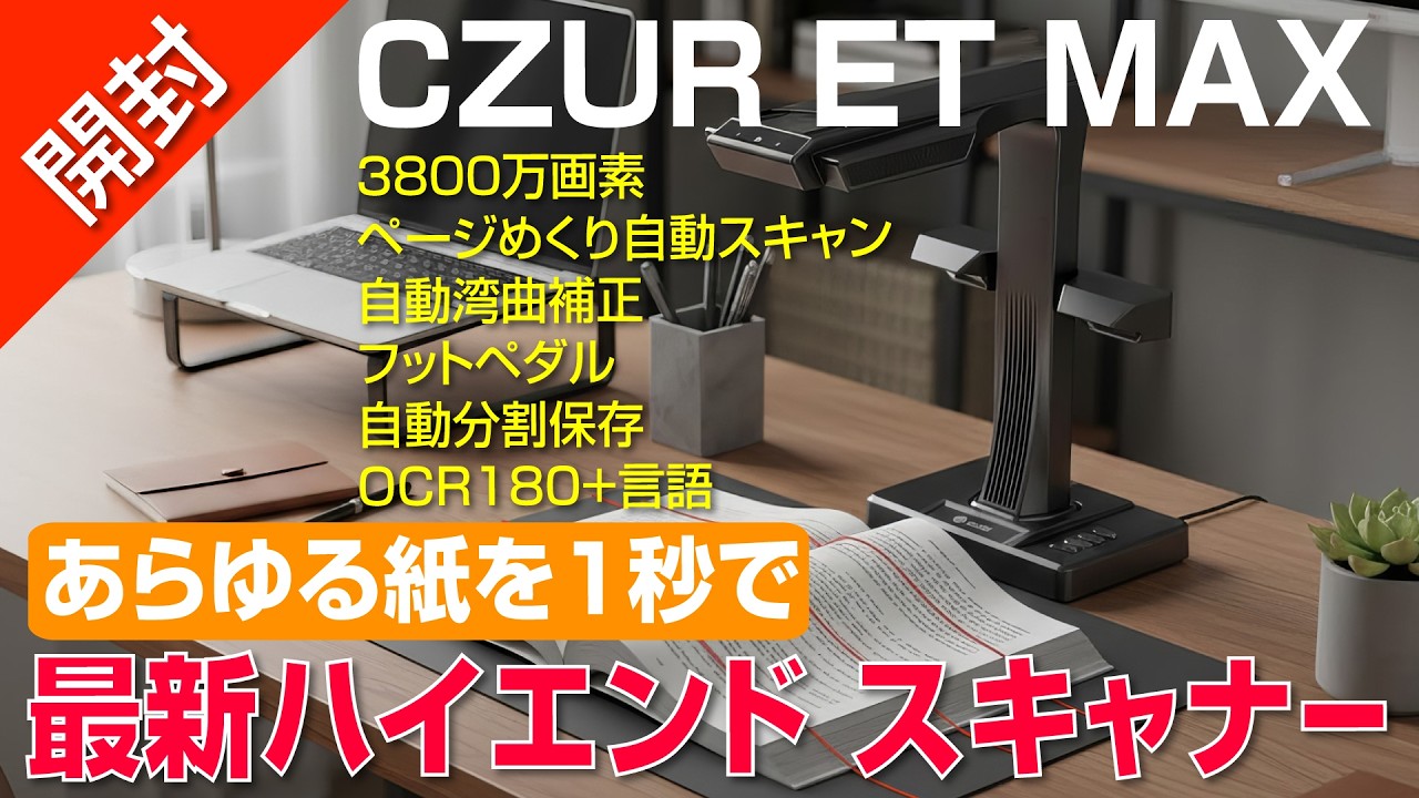 The most powerful scanner ever] High-speed scanning for business