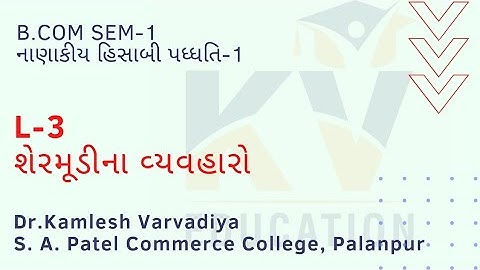 L-3 શેરમૂડીના વ્યવહારો I Financial Accounting I B.Com.Sem-1 I Dr. Kamlesh Varvadiya