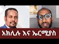 ሐዋሪያዊ መልሶች ለኤርሚያስ ያስተላለፈው መልእክት ኑ በብርሃኑ ተመላለሱ Nu Bebirhanu Temelalesu