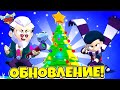 ОБНОВЛЕНИЕ УЖЕ В ИГРЕ! БЕСПЛАТНЫЙ БОЛЬШОЙ ЯЩИК в BRAWL STARS