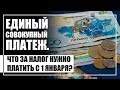 Что такое ЕСП, который должны платить казахстанцы с 1 января? (и еще пару слов про Караганду)