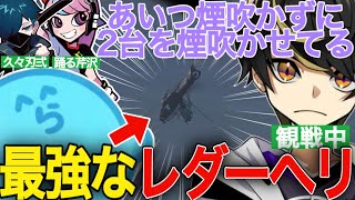 【ストグラ】８６８の客船を観戦する中、レダーのヘリアタックに感心する那須【ニョス/那須裕貴/切り抜き/餡ブレラVanilLa/らっだぁ/ととみっくす/ギルくん/selly/とっぴー】