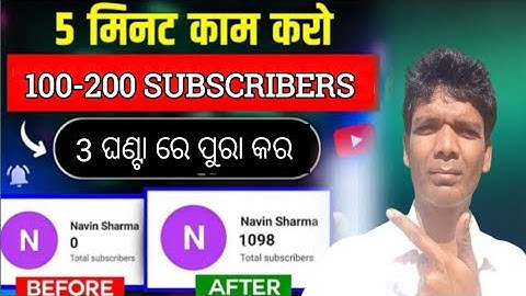 Subscriber kaise badhaye(odia) || subscribe growth Tips | how to increase subscribers on youtube2023