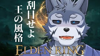 【ELDEN RING】暴力なんて野蛮な…ここは穏便に魔術で【Vtuber/雹衛ハガル】