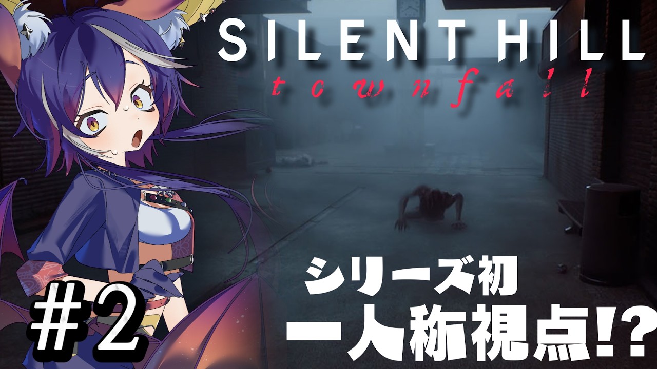 【#silenthilltownfall 】ステルス操作が一番の精神的試練#2【#Vtuber】