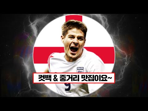 FC 온라인: 100조 잉글랜드 스쿼드 성능 분석 및 팀 구성 리뷰