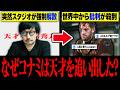 【完全解説】よくわかる小島秀夫と『コジマプロダクション』の全歴史 1986～2025【保存版】