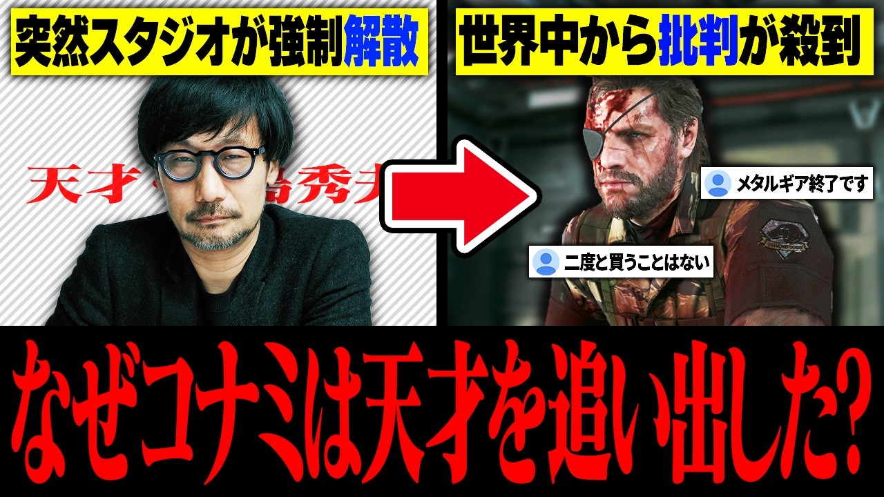 【完全解説】よくわかる小島秀夫と『コジマプロダクション』の全歴史 1986～2025【保存版】