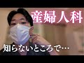 産婦人科当直AM0：00　～シャンプーは誰が買ってるんだろう？って話～