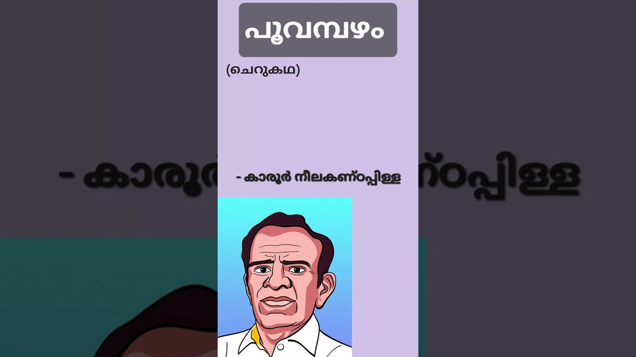 Malayalam Short Stories @Kathakoottutales #shortstory#malayalamshortstories