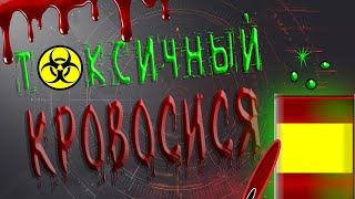 Билд на Бессрочной дерективе через Злодея & Мор и Гордость Риджвея & Садист