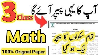 Class 3 math paper final term 2026 sba 3 class math ka paper class 3 math final term paper 2026